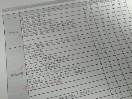 ブライダルフェア チェックポイント シート
